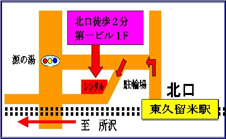 東久留米店
