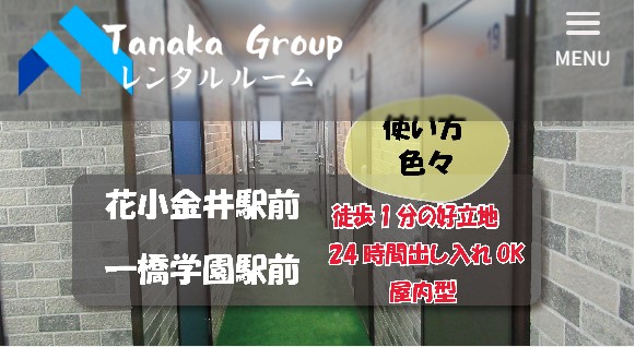 トランクルーム事業